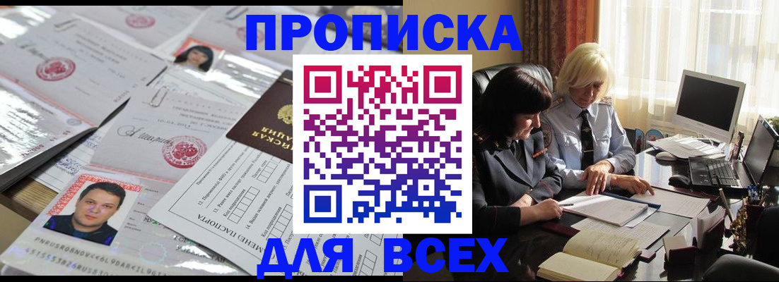 прописка паспорт в Московской области