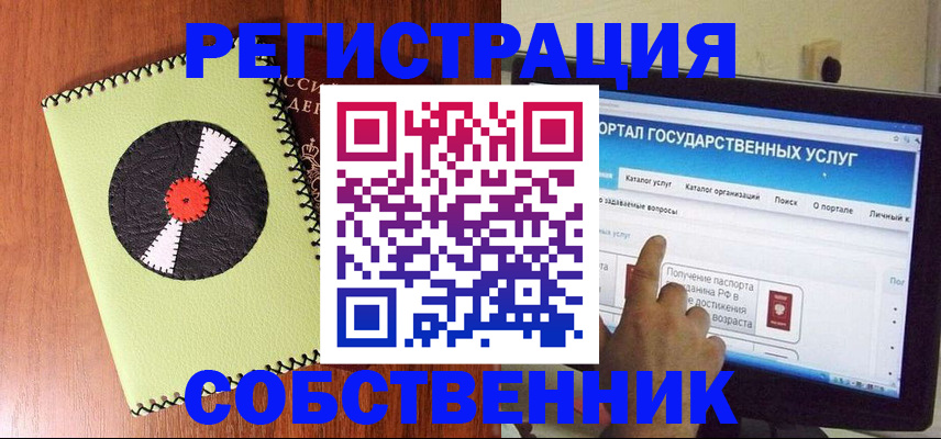 прописка от собственника в Московской области