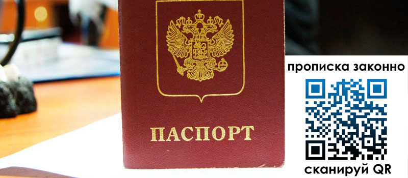 прописка в Московской области прописка в Московской области